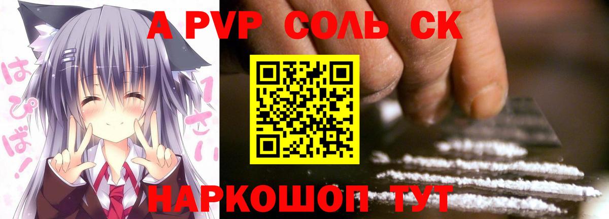 APVP Crystall  Alpha-PVP мука  Зеленокумск  Вход с VPN 