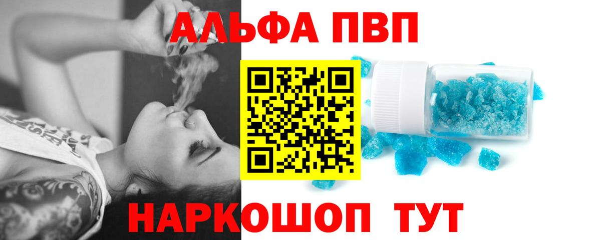 Альфа ПВП крисы CK Зеленокумск