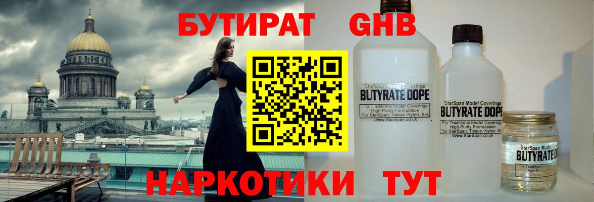 Бутират вода Зеленокумск