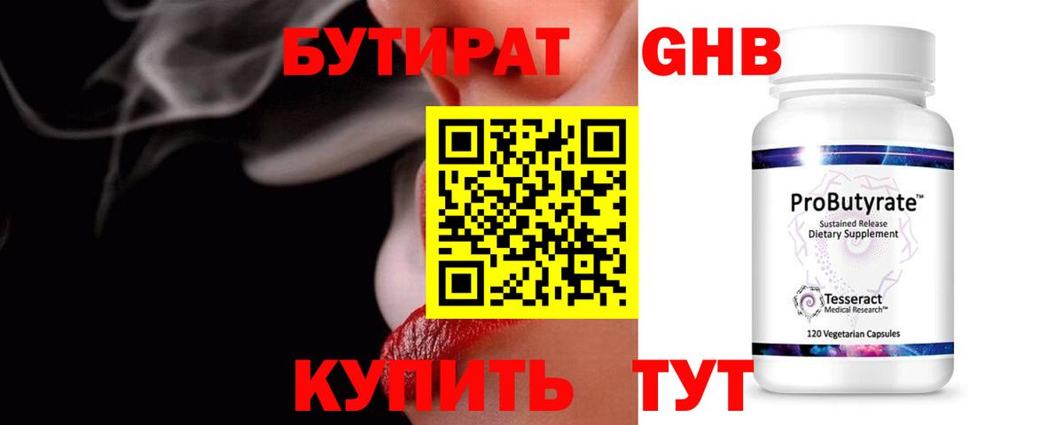 Зеленокумск  Бутират оксибутират  Вход с VPN 