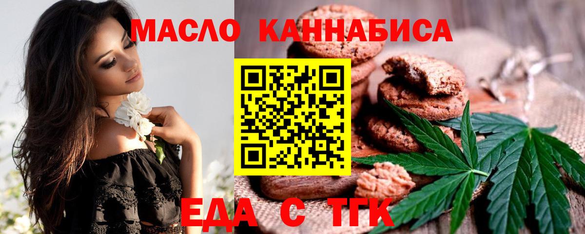 Еда ТГК марихуана  Вход с VPN  Зеленокумск 
