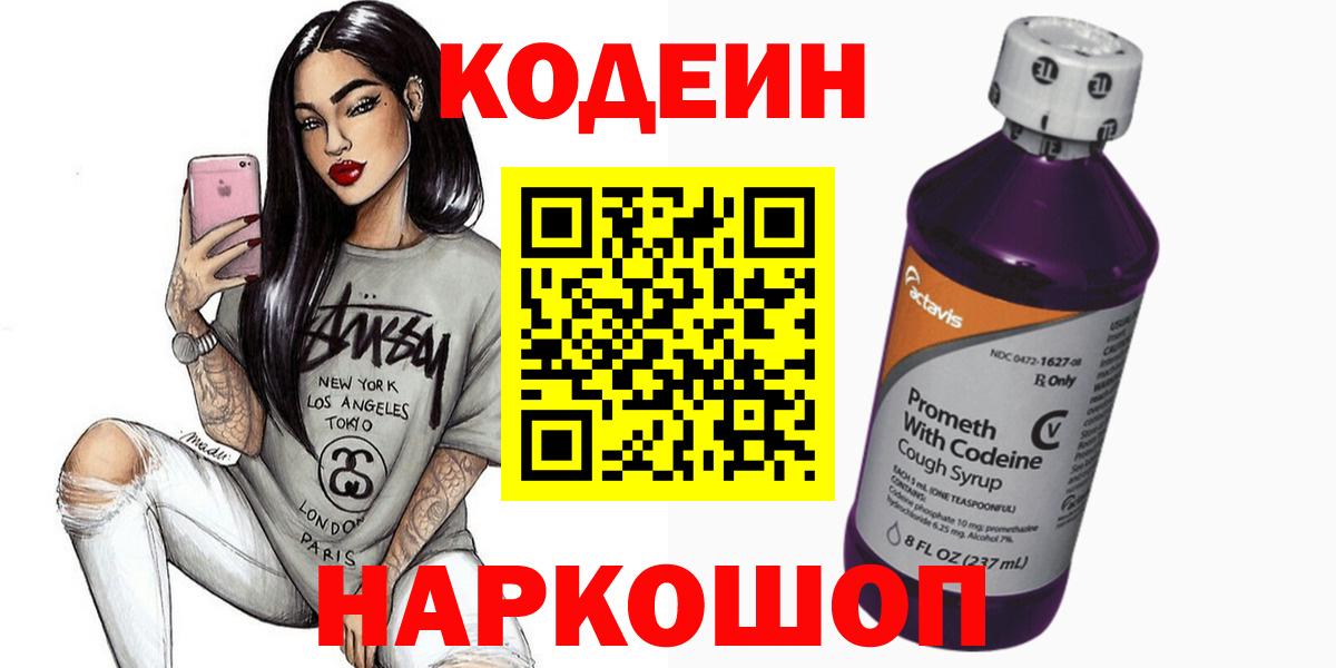цена   Codein напиток Lean (лин)  Вход с VPN  Codein Purple Drank  Зеленокумск 