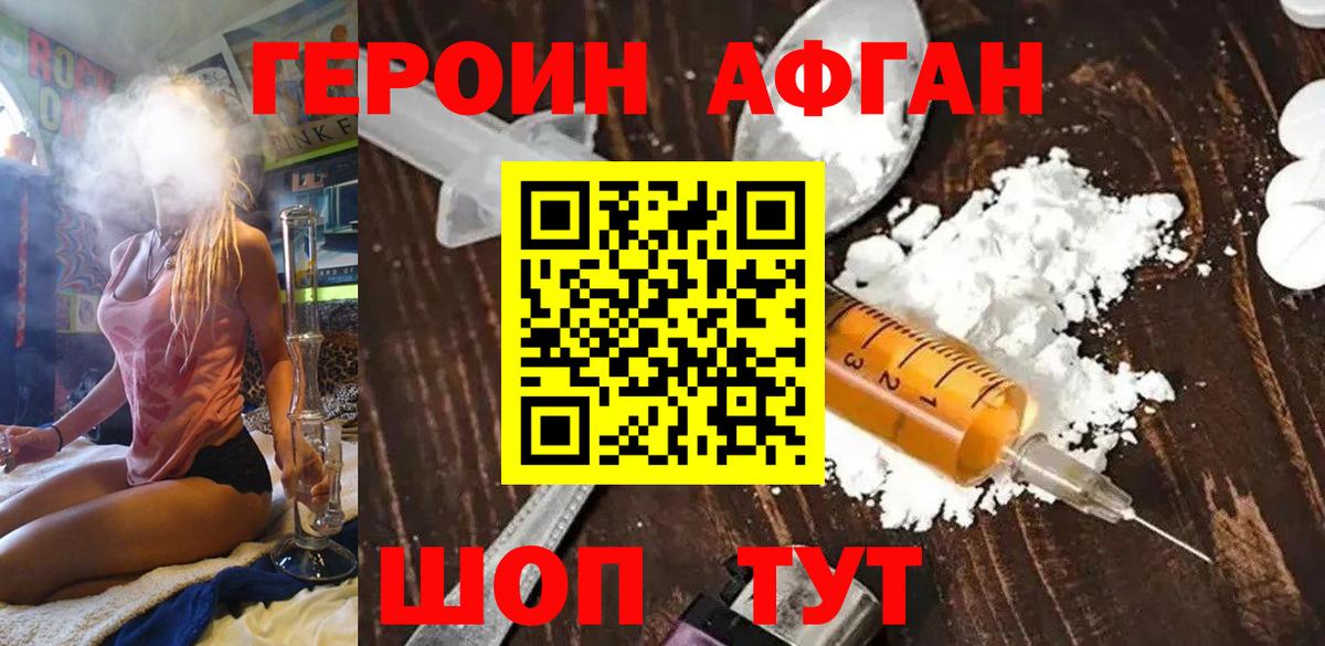 Героин Heroin Зеленокумск