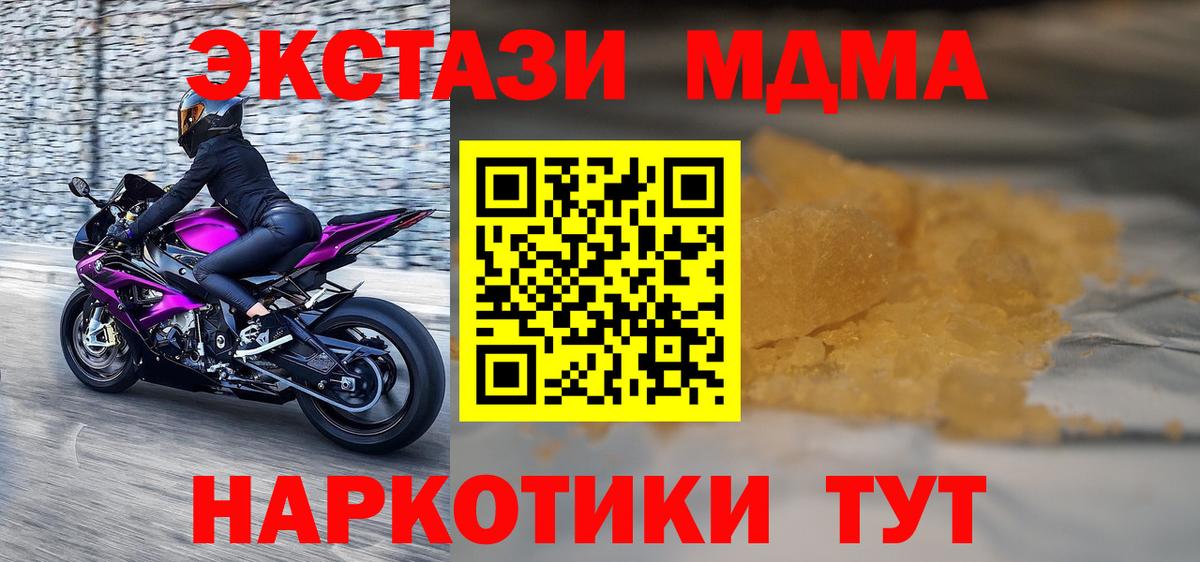 Зеленокумск  MDMA кристаллы  Вход с VPN  МДМА  MDMA Molly 