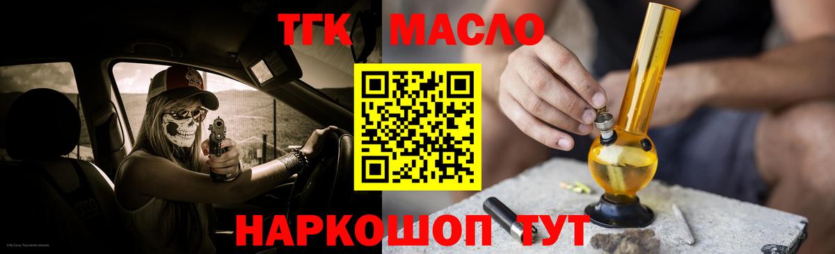 ТГК THC oil  Вход с VPN  Зеленокумск  Дистиллят ТГК Wax 